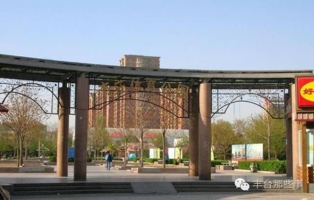 如果你是丰台方庄的