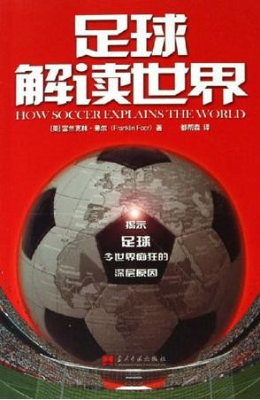 当足球碰上艺术,看足球和看懂足球