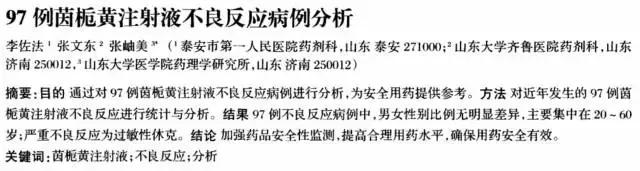 茵栀黄为什么不让用了,茵栀黄口服液为什么被禁用