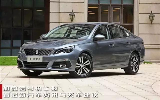 标致3082019款价格,新一代标致308售价是多少