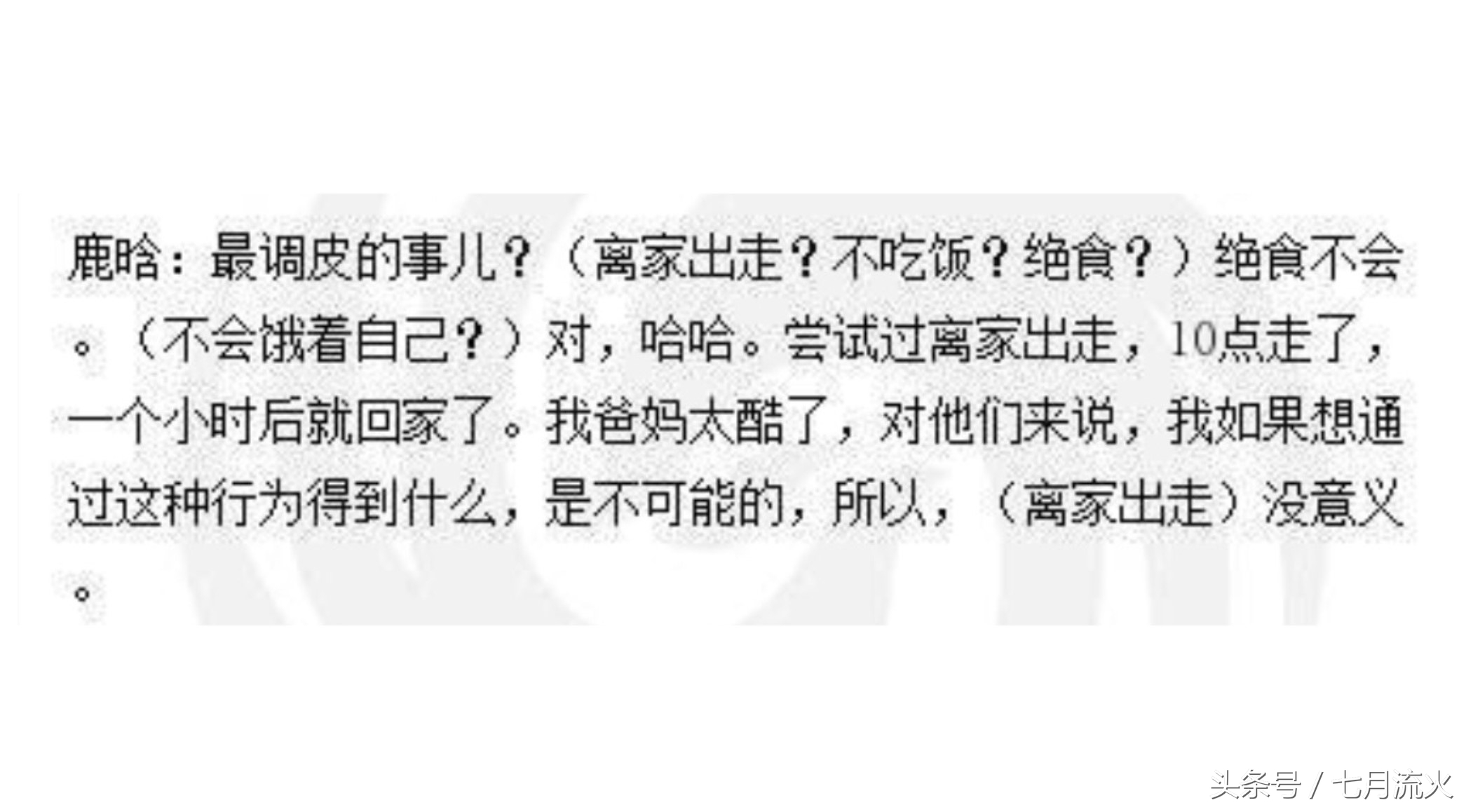 鹿晗采访细节暴露家的地方,鹿晗谈父母是干什么的