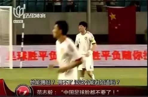 范志毅预测国足比赛,范志毅预言国足输给越南