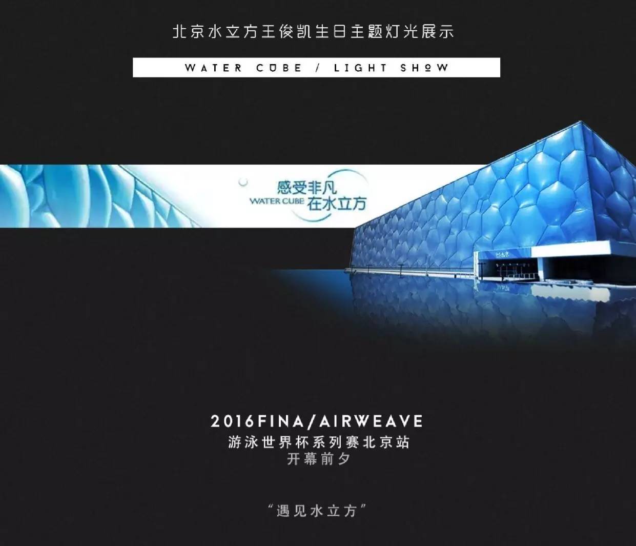 直升机豪华游艇应援，王俊凯你知道你家粉丝这么壕吗？