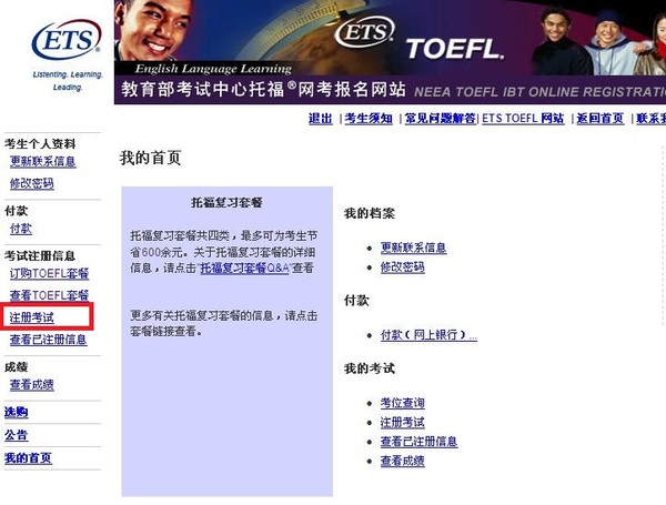 教育部考试中心托福官网报名入口,武汉小托福报名官网