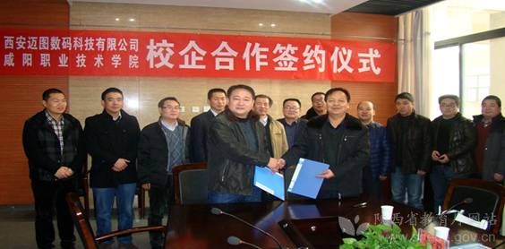 咸阳职业技术学院合作,咸阳职业技术学院校企合作