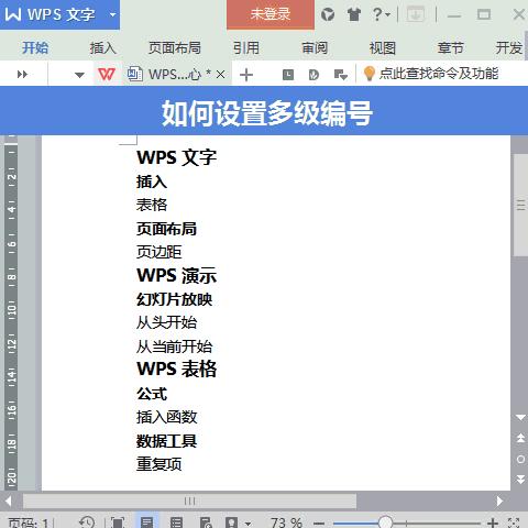 wpsexcel办公技巧零基础,wpsword100个常用技巧