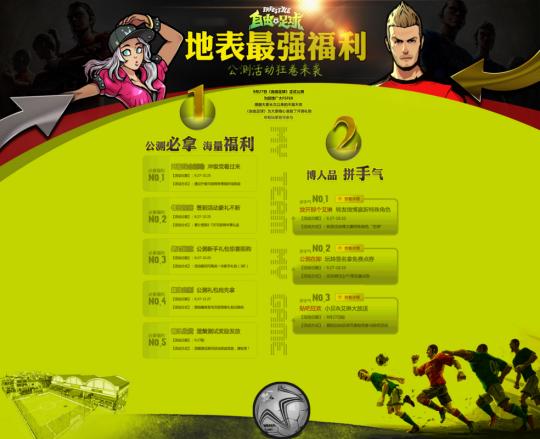 国服实况足球新活动,自由足球公测礼包领取