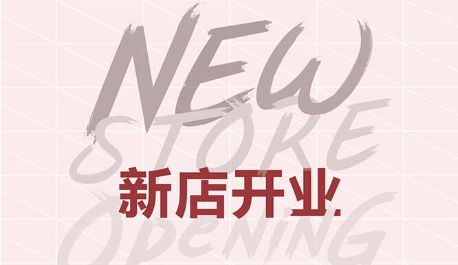 韩国饰品也玩“快时尚”，HERSTORY通辽店9月启幕