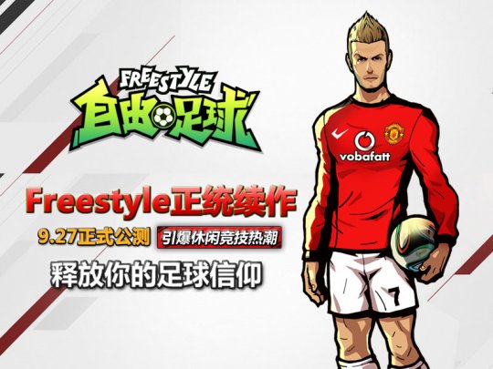 自由足球2公测,自由足球重新开服