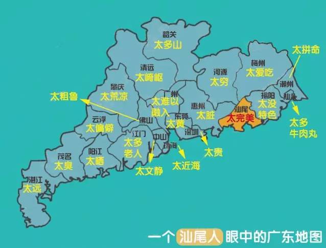 广东人眼里的广东地图各区分布图,一个广州人眼里的广东地图