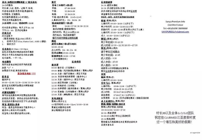 三亚clubmed攻略和价格,三亚clubmed度假村自由行一价全包