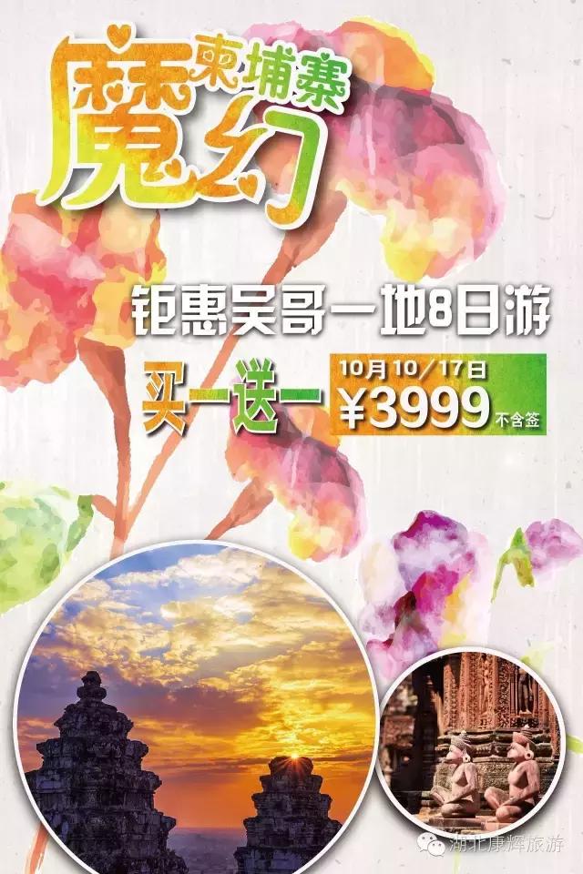 柬埔寨旅游团购6天自由行,错峰出境游推荐