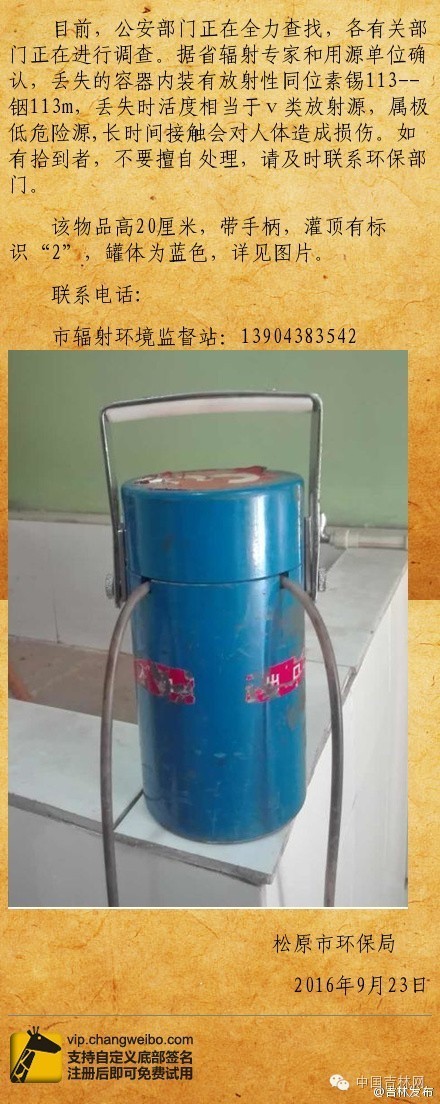 吉林放射性金属丢失,吉林放射性物质泄漏