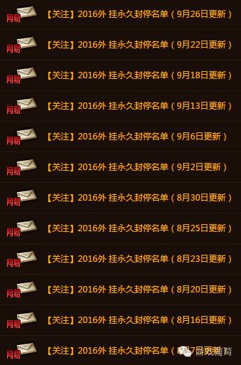 网易阴阳师回应风波,阴阳师账号被封了怎么解除