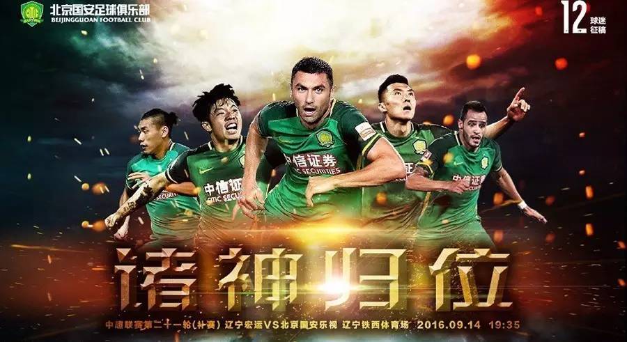 北京国安辽足最新消息,辽足2比3国安