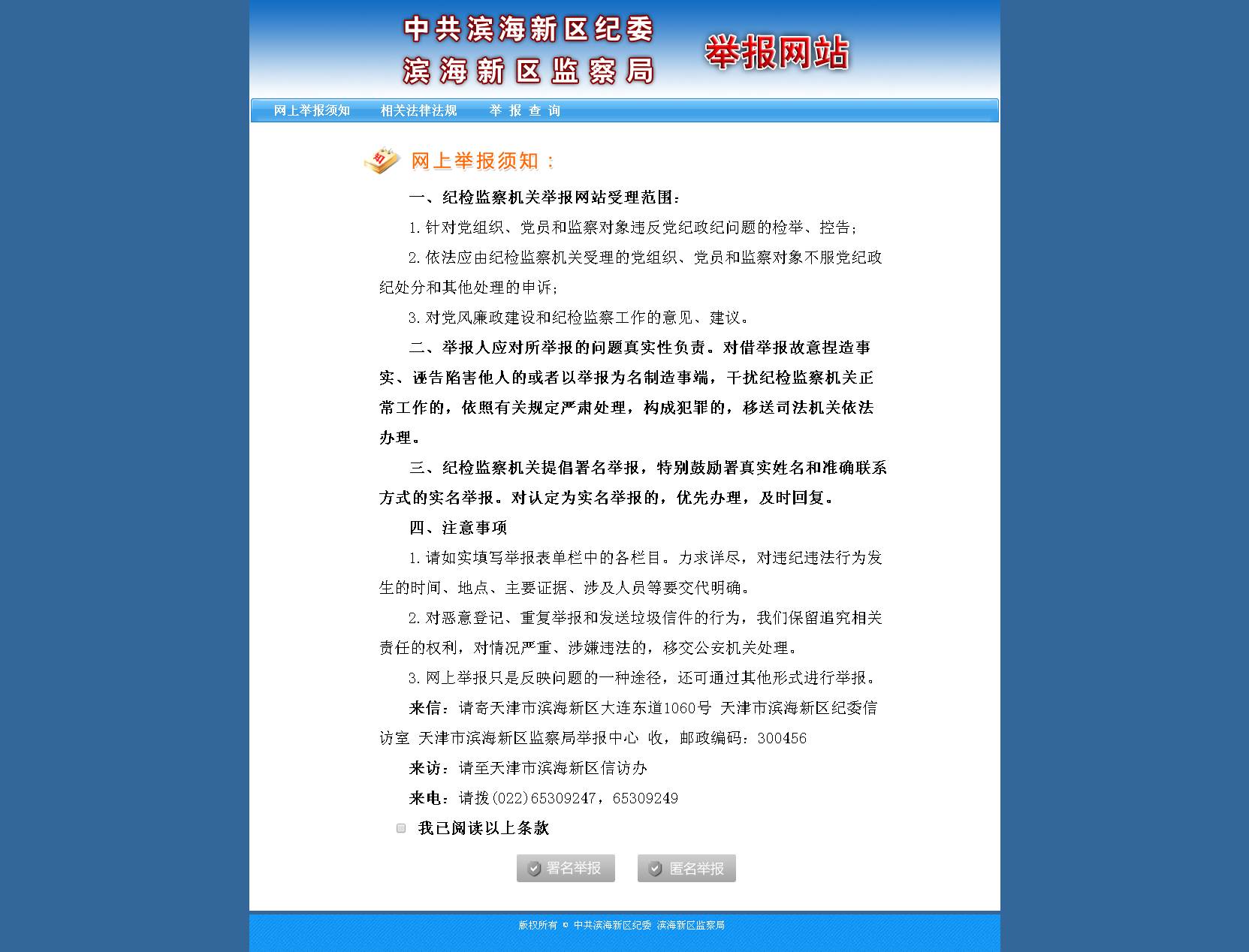 看看升级后的滨海廉政网嘛样？想要网上举报先看好须知