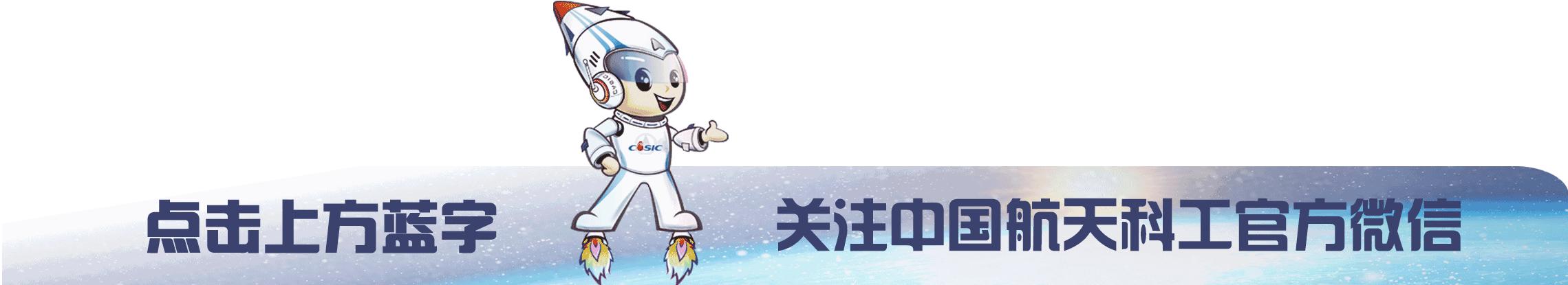 航天60年|二院:风雨兼程六十载再创辉煌看今朝