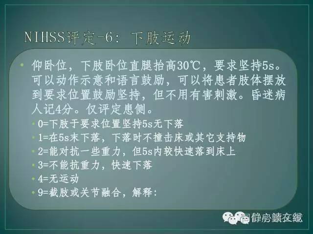 nihss评分2,nihss简单评分