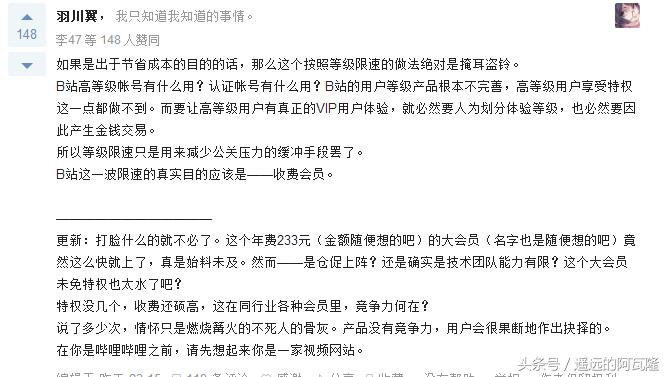 远坂点评：从Bilibili开通大会员服务中我们能看到什么？