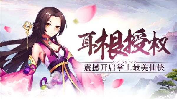 《我欲封天》手游金秋新版公测，开启“红名仇杀“模式