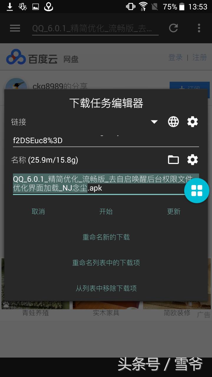 最新安卓百度网盘不限速方法,百度云限速怎么破