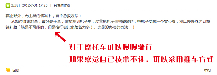 摩托车带内胎的轮胎如何快补,摩托车轮胎破口比较大怎么补