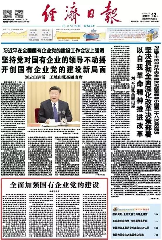 习总书记给出答案：中国特色现代国企制度究竟“特”在哪？