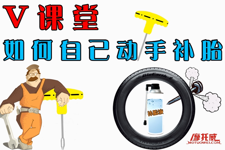 摩托车带内胎的轮胎如何快补,摩托车轮胎破口比较大怎么补