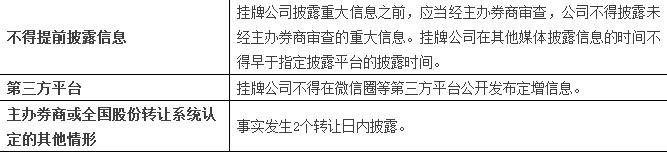 福利干货|新三板信息披露大全