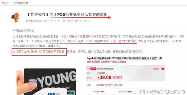 最新银联封杀pos机名单,pos机行业8大禁令