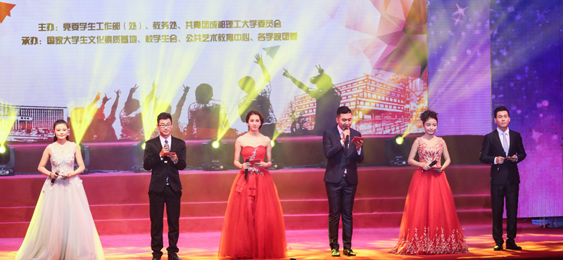 成都理工大学迎新典礼,成都理工大学迎新晚会宜宾校区