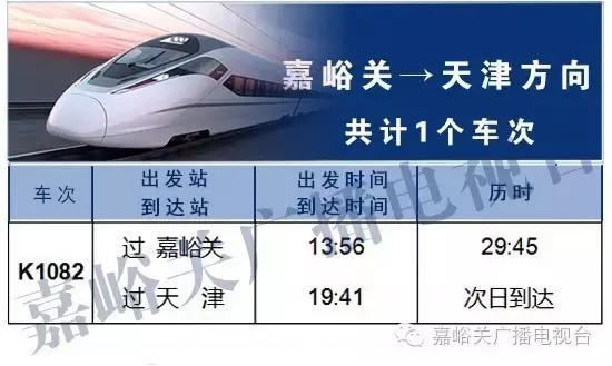 嘉峪关最新列车时间表,嘉峪关火车站到兰州西站时刻表