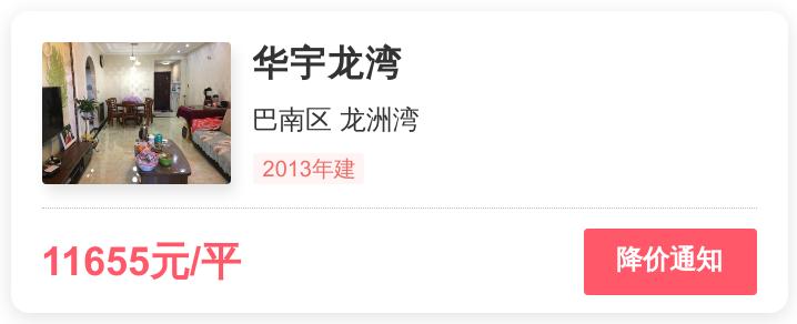 巴南华宇龙湾最好小区,重庆巴南华宇龙湾房价