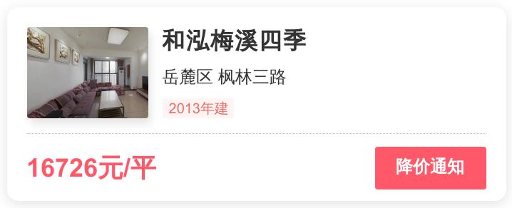 2021年长沙和泓梅溪四季二手房,梅溪四季家园就是和泓梅溪四季吗