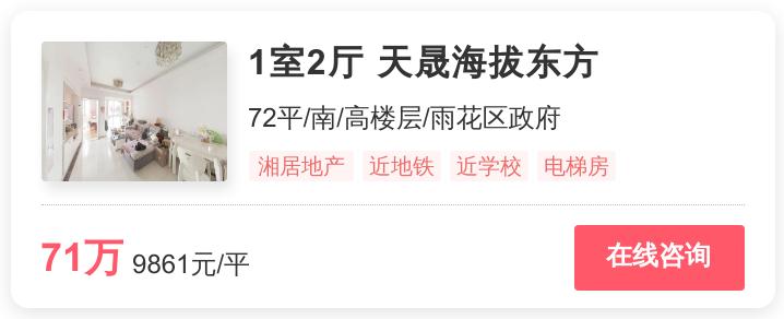 雨花新上架低价房,雨花区特价房