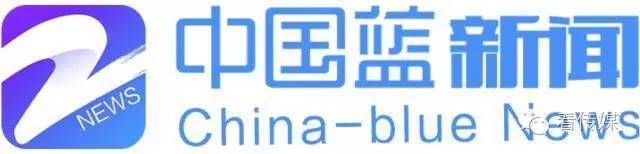 推荐嗨~“中国蓝新闻”客户端——新媒体弄潮儿来了！*载下**了都说好的“3大亮点、4大特色”戳这里