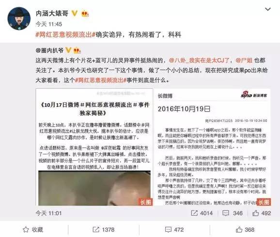 扒姨太爆料:#网红恶意视频流出#事件完整版