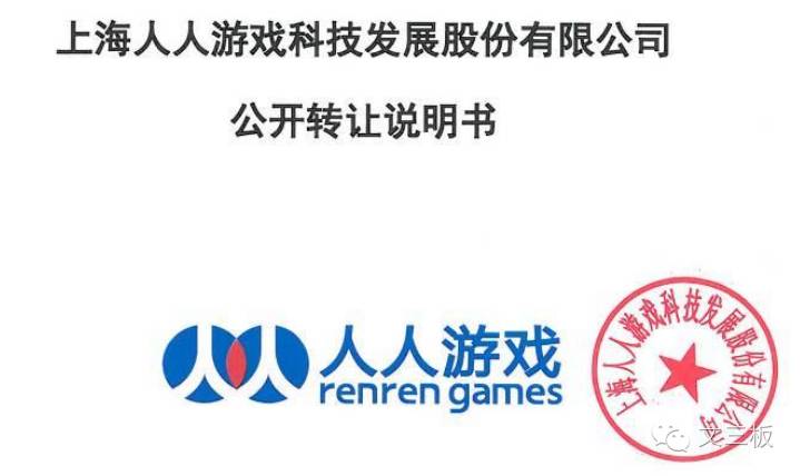 一代人青春记忆,人人游戏新三板