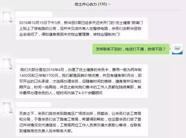 唐山又一健身老板跑路，数百会员受害，欠款或达百万