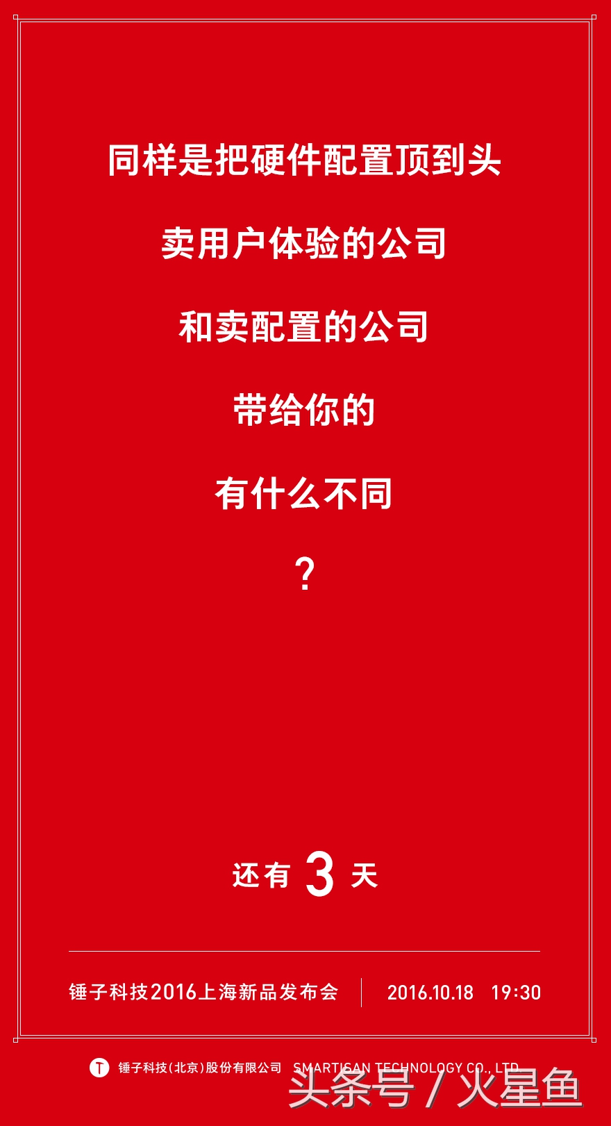 老罗锤子手机发布会名场面,老罗锤子手机发布会