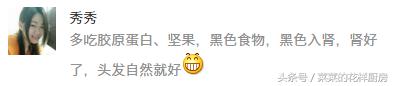 菜菜说｜想养出一头黑发，就该这么吃