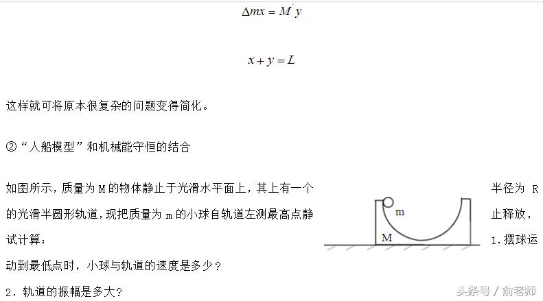 高中物理总复习经典物理模型归纳人船模型之一