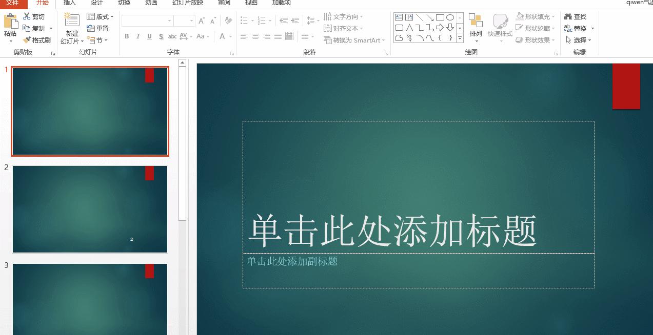 PPT如何从第4页开始添加页码,如何在ppt已有图形中插入页码