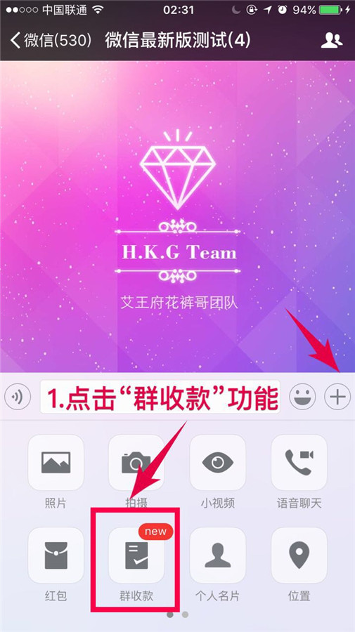 微信群收款使用教程,花裤子哥