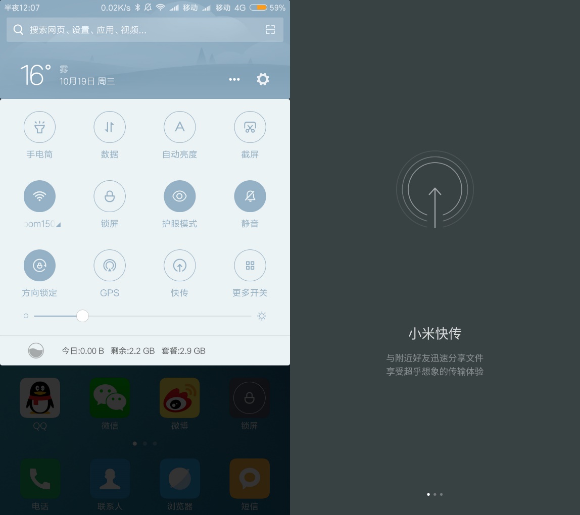 miui怎么传数据,miui10如何传文件