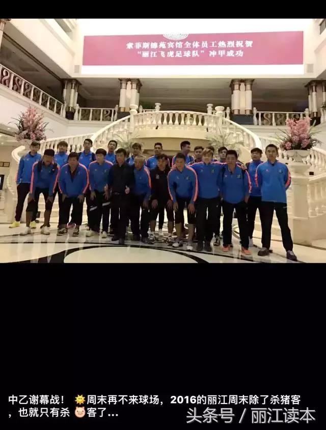 1200万元+20套房子！丽江飞虎队冲甲奖创纪录