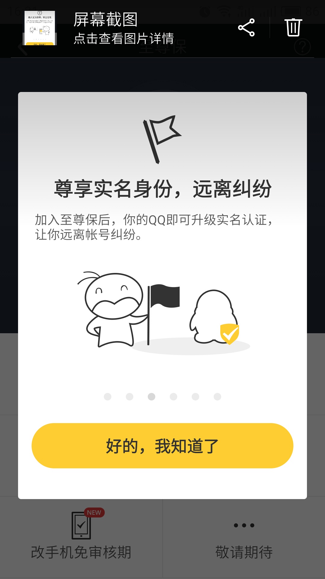 怎么让qq坚不可摧,如何让qq号更安全