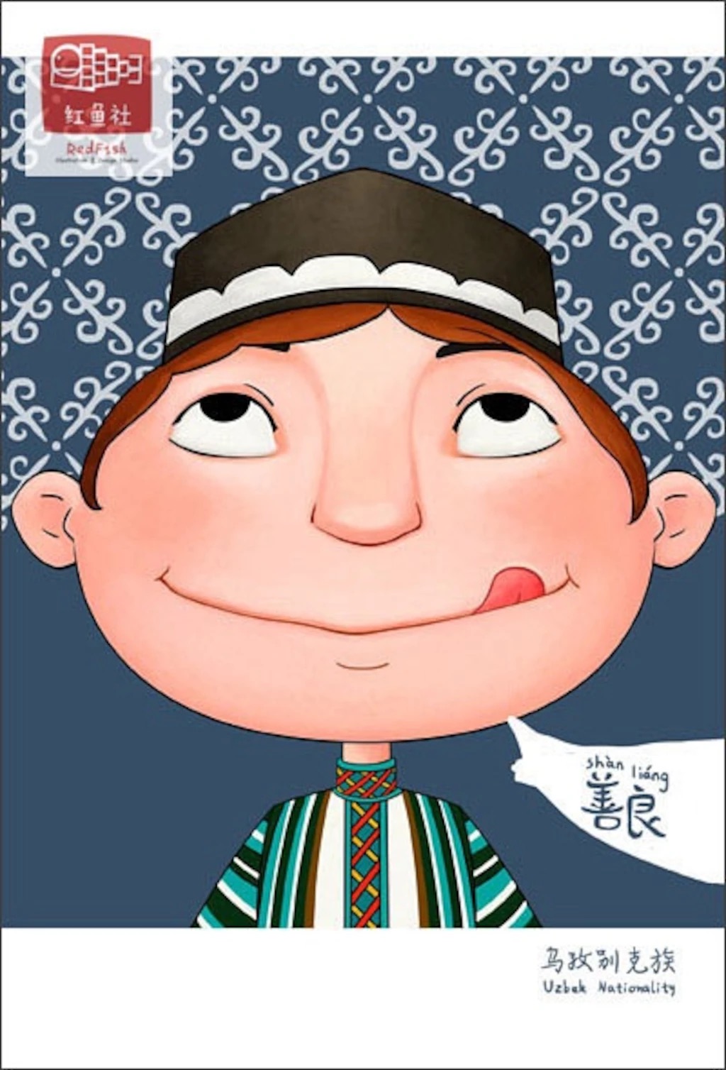 *疆新**的那些少数民族，各族同胞是一家