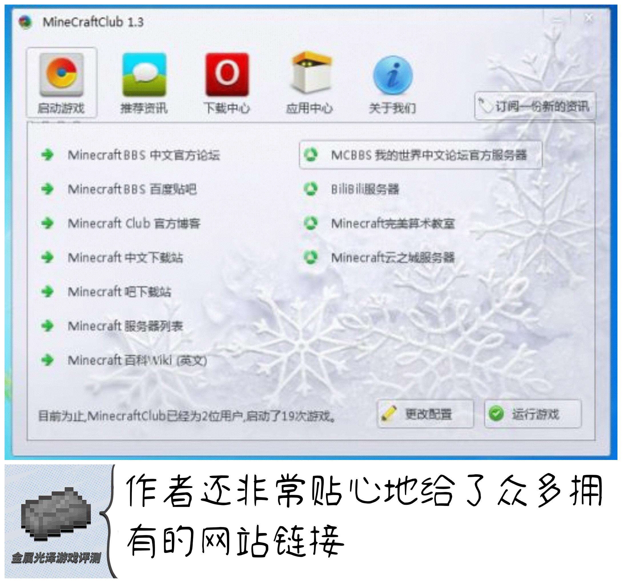 我的世界启动器是什么东西,我的世界启动器介绍大全