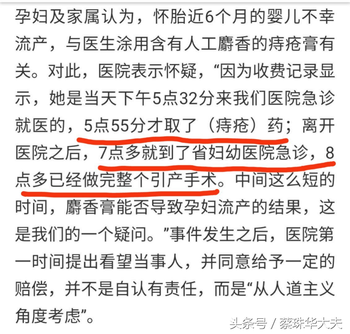 麝香痔疮膏危害,马应龙麝香痔疮膏会导致流产吗